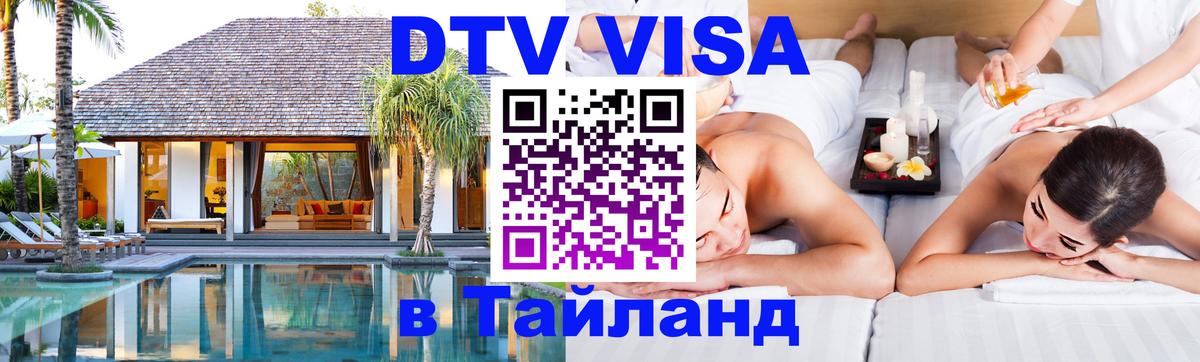 Сколько стоит DTV виза — актуальные цены, оформление даже без документов - 21.11.2025 